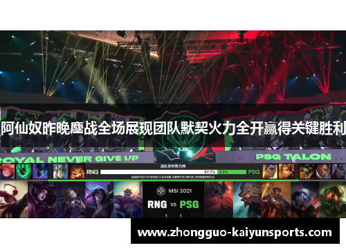 阿仙奴昨晚鏖战全场展现团队默契火力全开赢得关键胜利