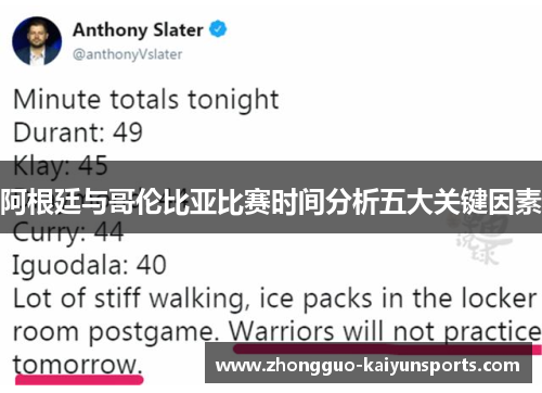 阿根廷与哥伦比亚比赛时间分析五大关键因素