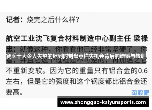 赛季十大令人失望的迟到时刻盘点错失机会背后的遗憾与教训 赛季十大令人失望的迟到时刻盘点错失机会背后的遗憾与教训