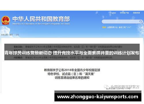 青年球员训练营最新动态 提升竞技水平与全面素质并重的训练计划发布