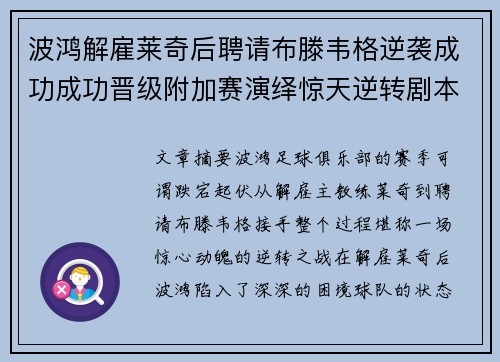 波鸿解雇莱奇后聘请布滕韦格逆袭成功成功晋级附加赛演绎惊天逆转剧本
