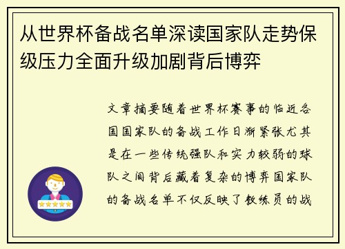 从世界杯备战名单深读国家队走势保级压力全面升级加剧背后博弈