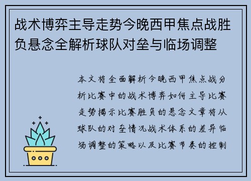 战术博弈主导走势今晚西甲焦点战胜负悬念全解析球队对垒与临场调整 战术博弈主导走势今晚西甲焦点战胜负悬念全解析球队对垒与临场调整