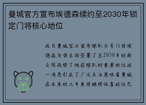 曼城官方宣布埃德森续约至2030年锁定门将核心地位 曼城官方宣布埃德森续约至2030年锁定门将核心地位
