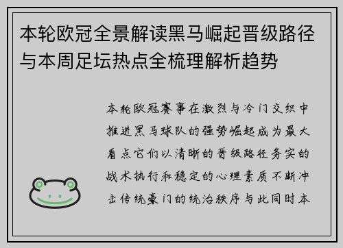 本轮欧冠全景解读黑马崛起晋级路径与本周足坛热点全梳理解析趋势 本轮欧冠全景解读黑马崛起晋级路径与本周足坛热点全梳理解析趋势